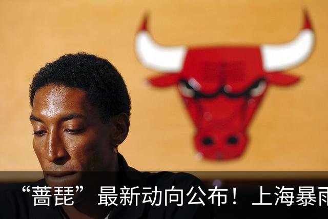 “蔷琵”最新动向公布！上海暴雨、大风蓝色预警，新台风“烟花”生成！