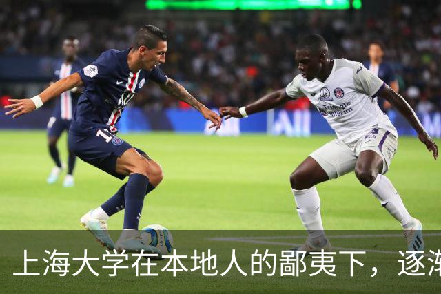 上海大学在本地人的鄙夷下，逐渐成为大多数人高不可攀的院校