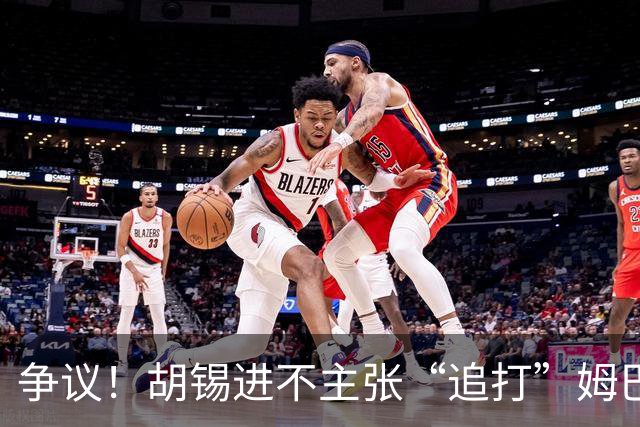争议！胡锡进不主张“追打”姆巴佩：给他机会，更有利于维护中国尊严