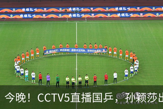 今晚！CCTV5直播国乒，孙颖莎出战，王曼昱PK陈熠，张本美和VS张安
