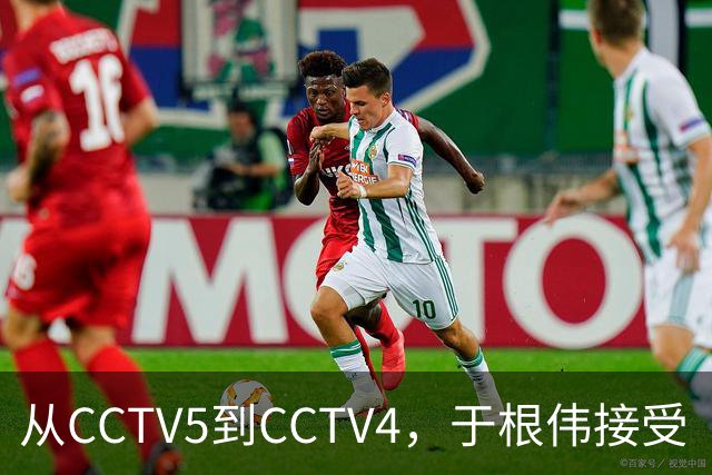 从CCTV5到CCTV4，于根伟接受《海峡两岸》采访谈孝亲和感恩