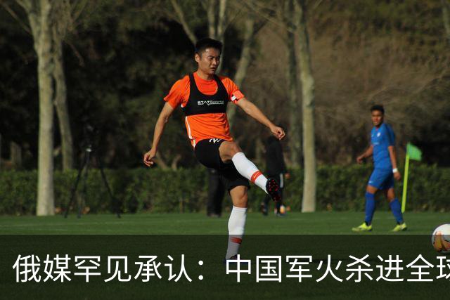 俄媒罕见承认：中国军火杀进全球市场！昔日霸主这回真坐不住了？