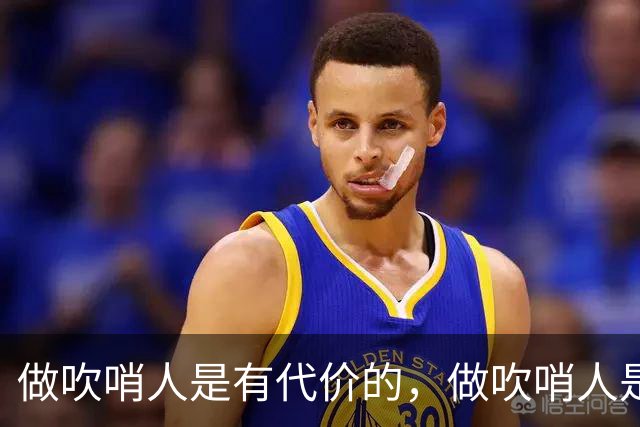做吹哨人是有代价的，做吹哨人是会被围殴的。