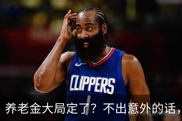 养老金大局定了？不出意外的话，从10月起，养老金或迎来3个转变
