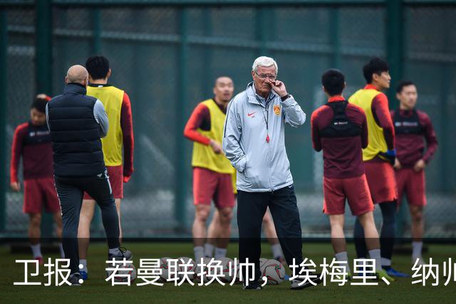 卫报：若曼联换帅，埃梅里、纳帅是两大头号候选人