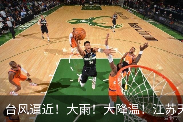 台风逼近！大雨！大降温！江苏天气乱套了