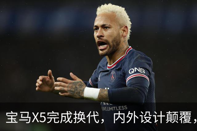 宝马X5完成换代，内/外设计颠覆，化身“大号X3”，多种动力可选