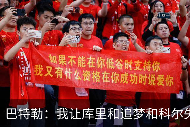 巴特勒：我让库里&追梦&科尔失望了 想帮助他们再拿一个总冠军