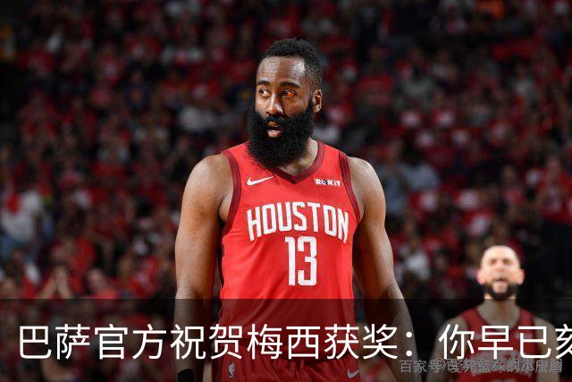 巴萨官方祝贺梅西获奖：你早已刻进队史，永远是我们的骄傲