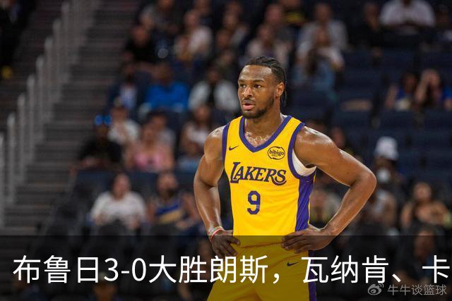 布鲁日3-0大胜朗斯，瓦纳肯、卡洛斯-福布斯破门，若阿金-塞建功