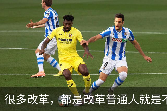 很多改革，都是改革普通人就是不改革自己，不足以服人