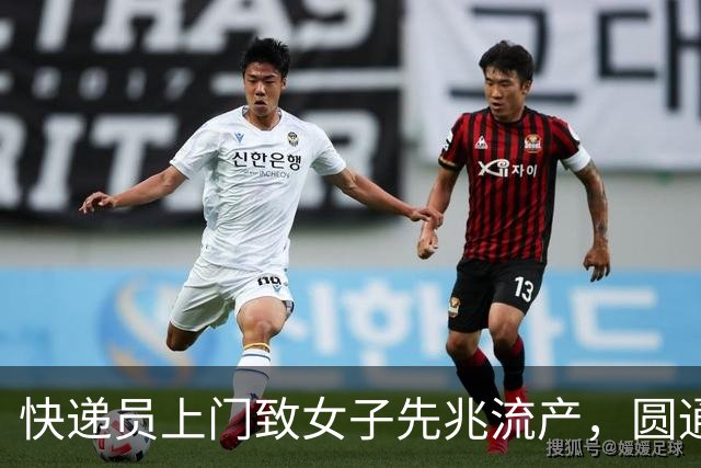 快递员上门致女子先兆流产，圆通回应