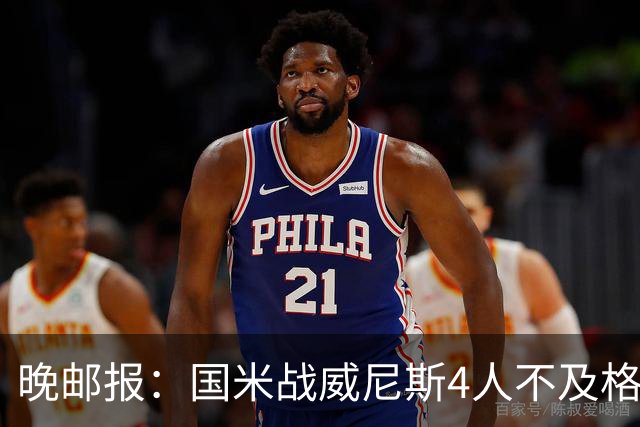 晚邮报：国米战威尼斯4人不及格，图拉姆、普罗韦德尔7分最高