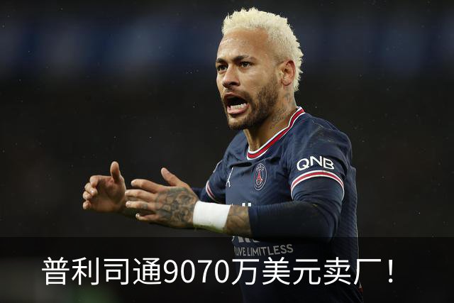 普利司通9070万美元卖厂！