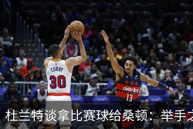 杜兰特谈拿比赛球给桑顿：举手之劳 得到生涯首分是件很特别的事