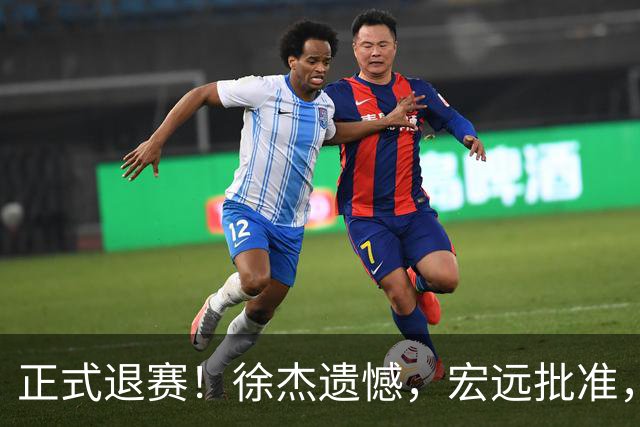 正式退赛！徐杰遗憾，宏远批准，状态低迷被批想女友，亲自下场回应