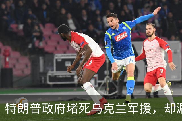 特朗普政府堵死乌克兰军援，却漏了一条后路，洛马公司代表赶赴基辅，要给乌克兰打造一种专门对抗俄军的F-16战机！