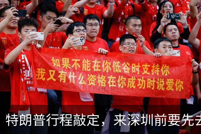 特朗普行程敲定，来深圳前要先去菲律宾，提前给马科斯讲讲规矩