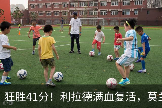 狂胜41分！利拉德满血复活，莫兰特首秀破纪录，杨瀚森迎3大喜讯
