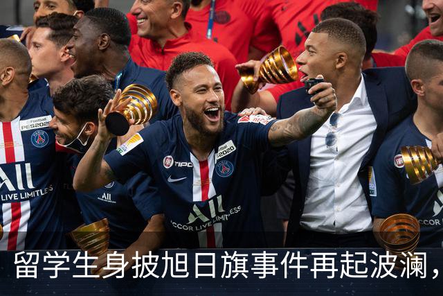 留学生身披旭日旗事件再起波澜，竟然有企业公开站台