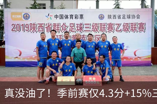 真没油了！季前赛仅4.3分+15%三分命中率，4届冠军后卫生涯进入倒计时