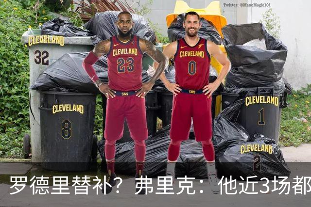 罗德里替补？弗里克：他近3场都首发了需要休息 贝尔纳尔值得信任