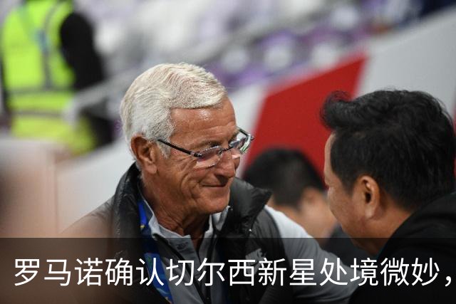 罗马诺确认切尔西新星处境微妙，利物浦或趁机捡漏