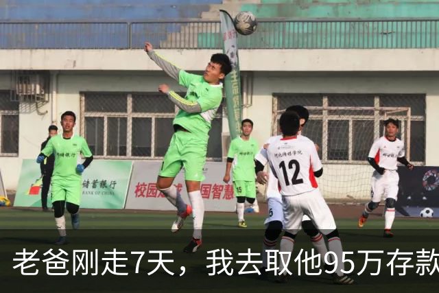 老爸刚走7天，我去取他95万存款，柜员说：账户3年前就注销了