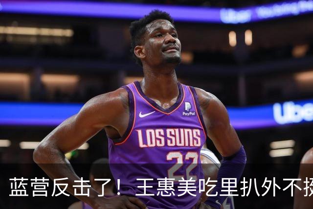 蓝营反击了！王惠美吃里扒外不挺自家人，蓝营议员怒删1亿预备金