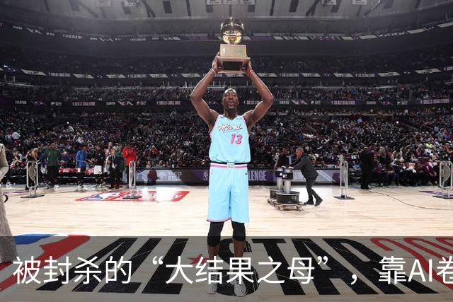 被封杀的“大结果之母”，靠AI卷土重来赚了三百万