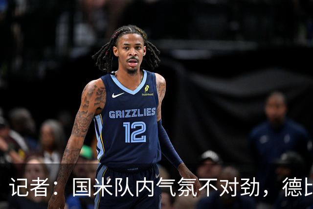 记者：国米队内气氛不对劲，德比该让何塞普-马丁内斯首发