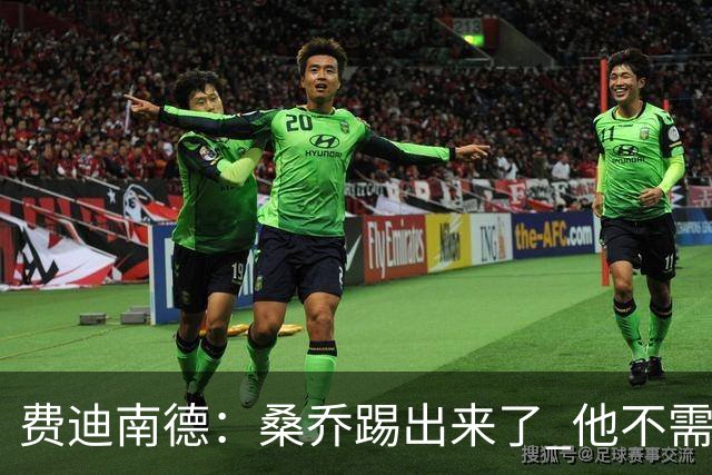 费迪南德：桑乔踢出来了 他不需要再与其他人竞争
