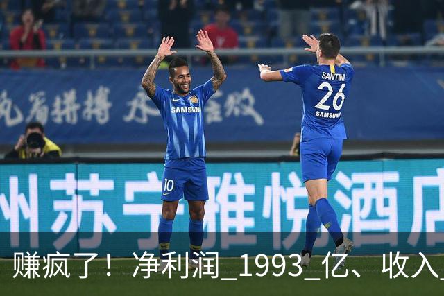 赚疯了！净利润 1993 亿、收入 5241 亿