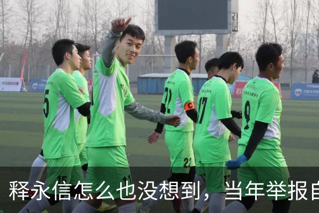 释永信怎么也没想到，当年举报自己的徒弟释延鲁，如今年收入过亿