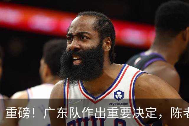 重磅！广东队作出重要决定，陈老板重金抢下卡梅隆托马斯？
