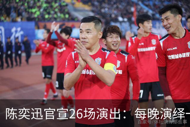 陈奕迅官宣26场演出：每晚演绎一张经典专辑，曲目不重复