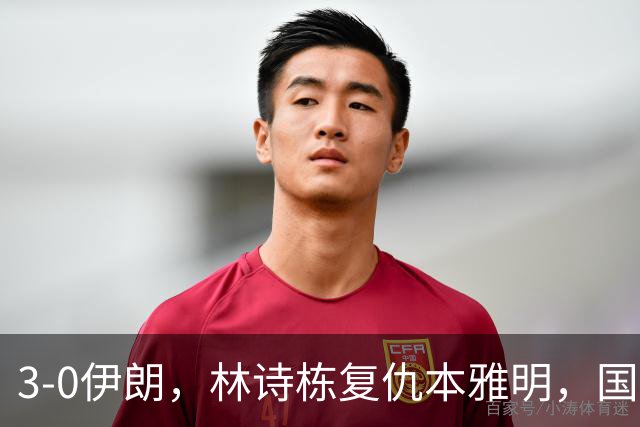 3-0伊朗，林诗栋复仇本雅明，国乒男团半决赛战中国台北，日本男团差点翻车！