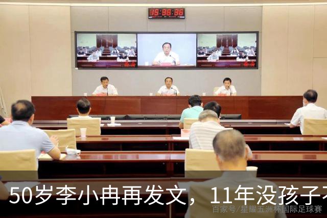 50岁李小冉再发文，11年没孩子不是身体原因，同时回应5亿传闻